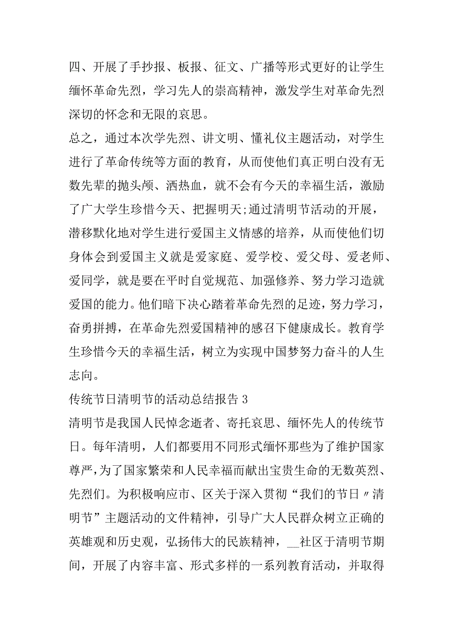 2023年年关于传统节日清明节活动总结报告合集_第4页