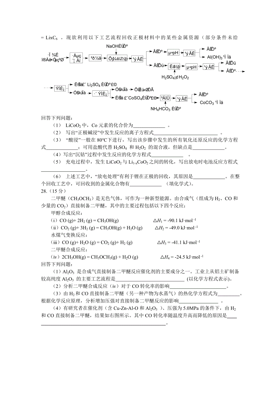 2013年高考理综全国卷一【化学部分】_第3页