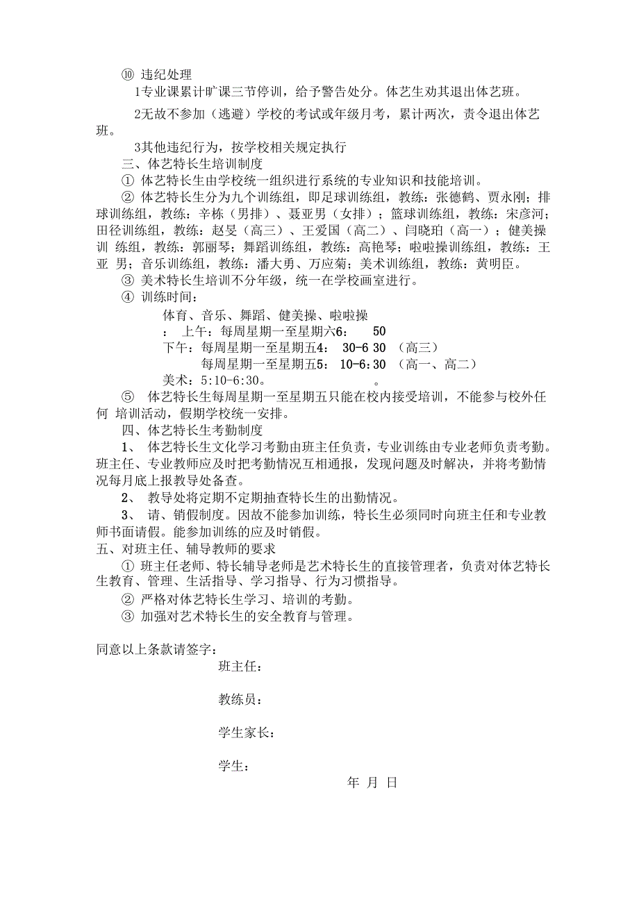 靖远二中体艺特长生管理办法_第2页