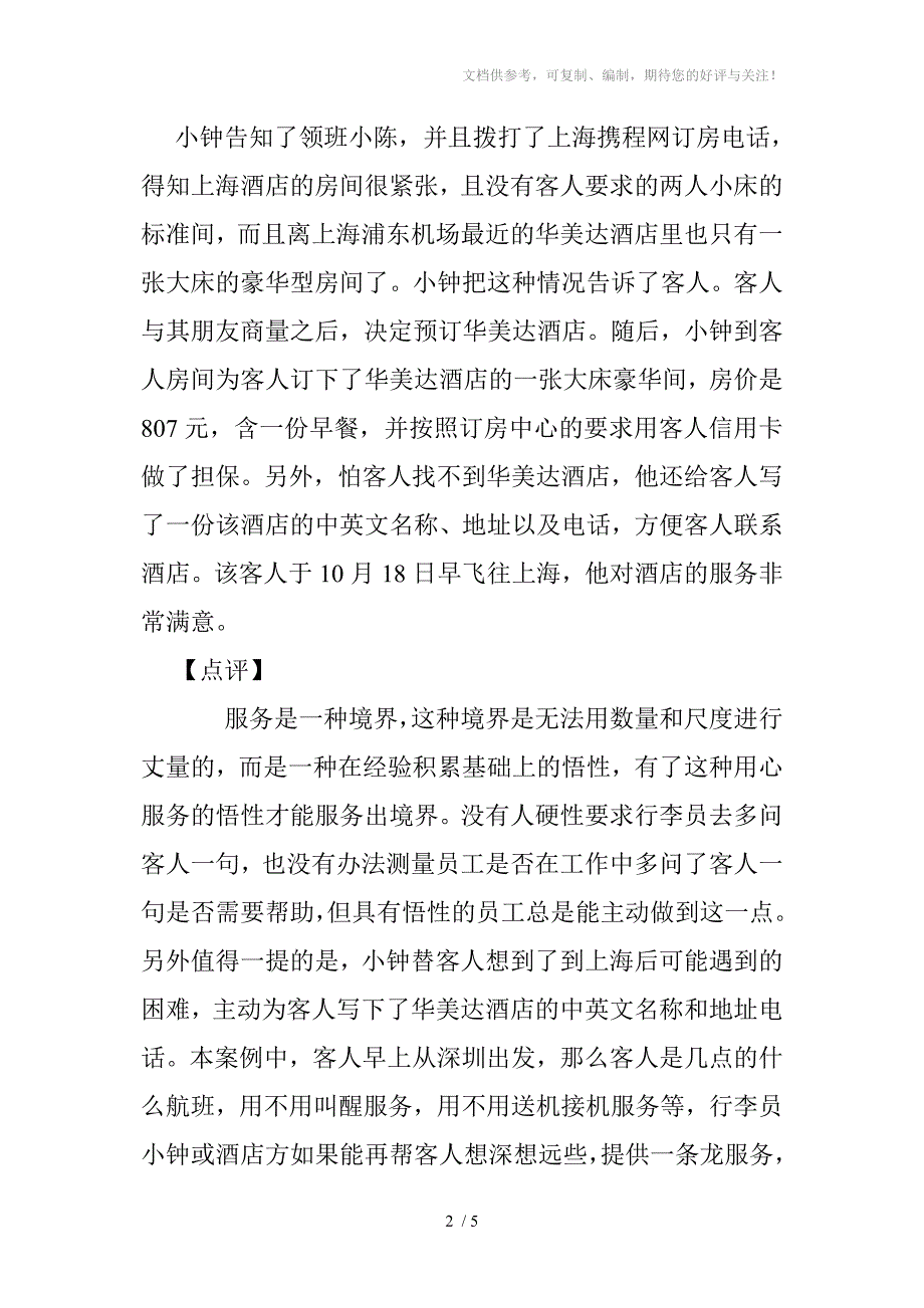 饭店收银系统行李员延伸服务案列_第2页