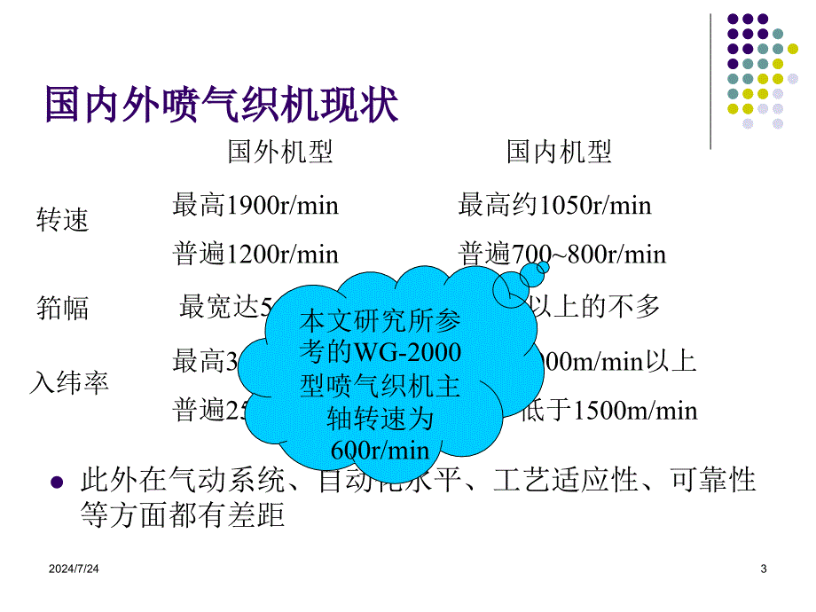 喷气织机后梁系统非线性振动分析及其动态特性控制.讲义课件_第3页