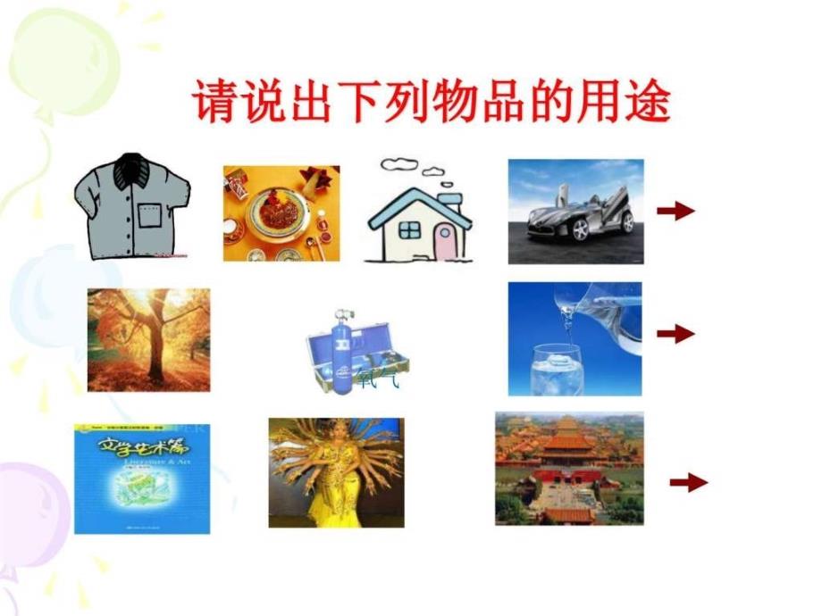 12.1价值与价值观刘娟图文.ppt_第2页