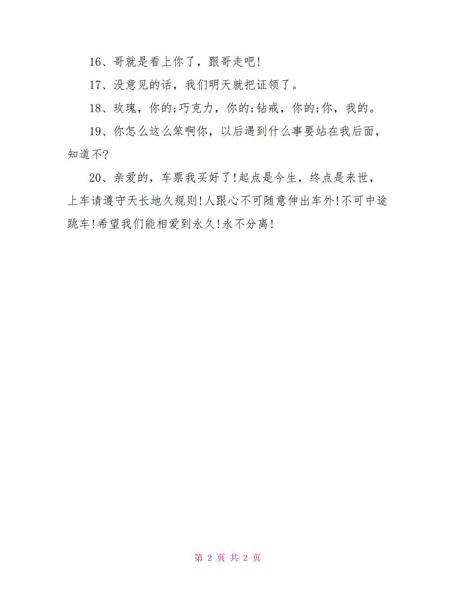 表白的话：霸气表白短信_第2页