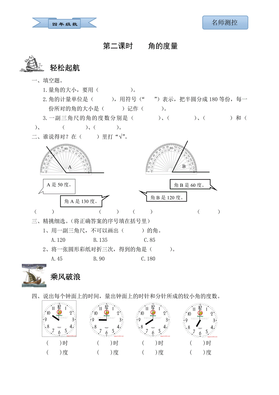 教育专题：四年级上册作业设计_第2页