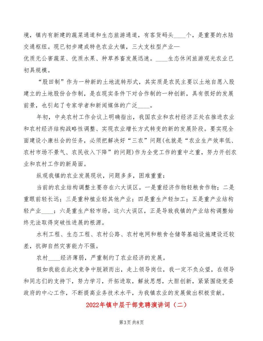 2022年镇中层干部竞聘演讲词_第3页