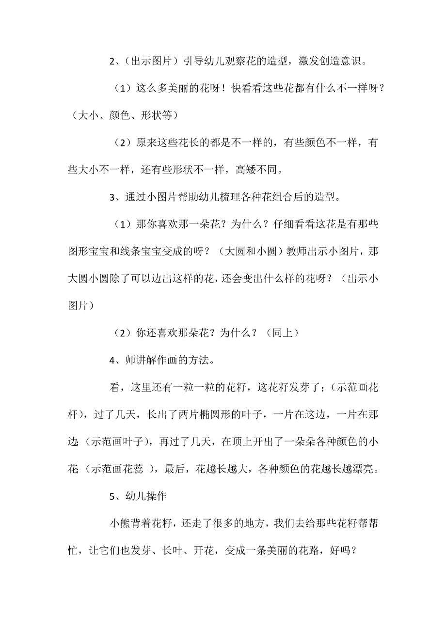 小班美术活动花路教案反思_第2页