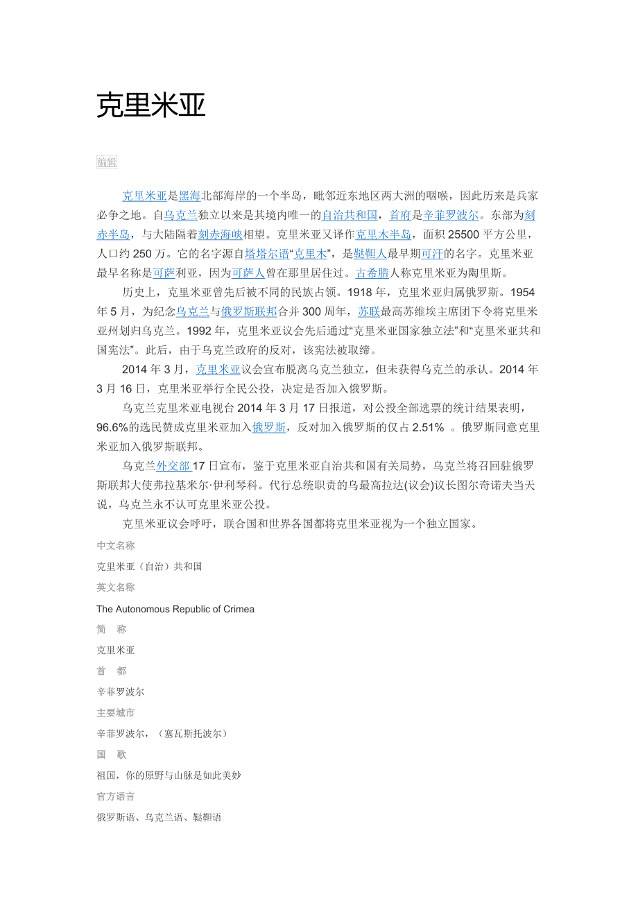 克里米亚简介 (2).docx_第1页