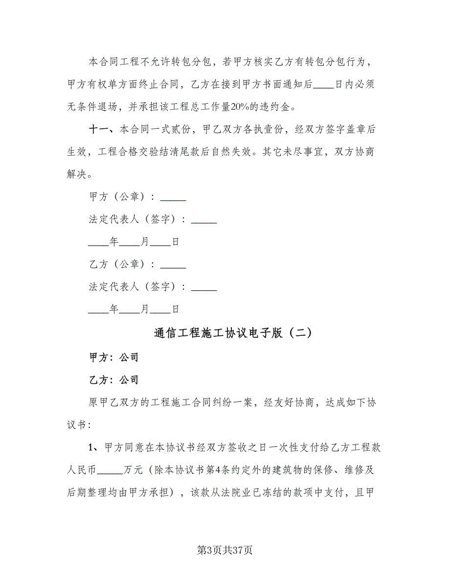 通信工程施工协议电子版（7篇）_第3页