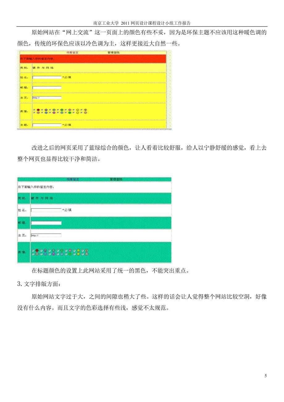 网页设计课程设计报告小组工作报告_第5页