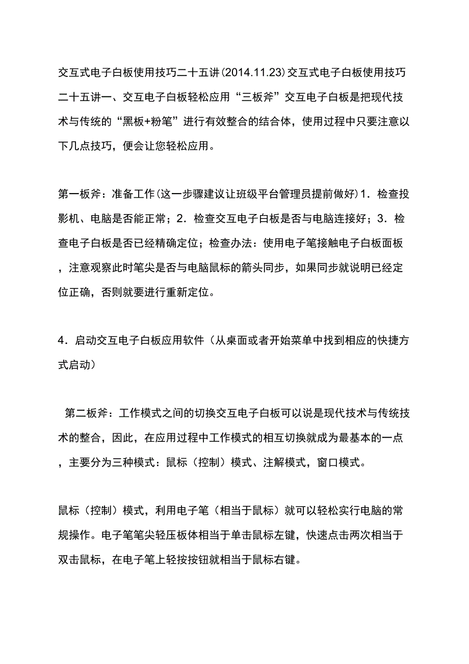 交互式电子白板使用技巧二十五讲_第1页