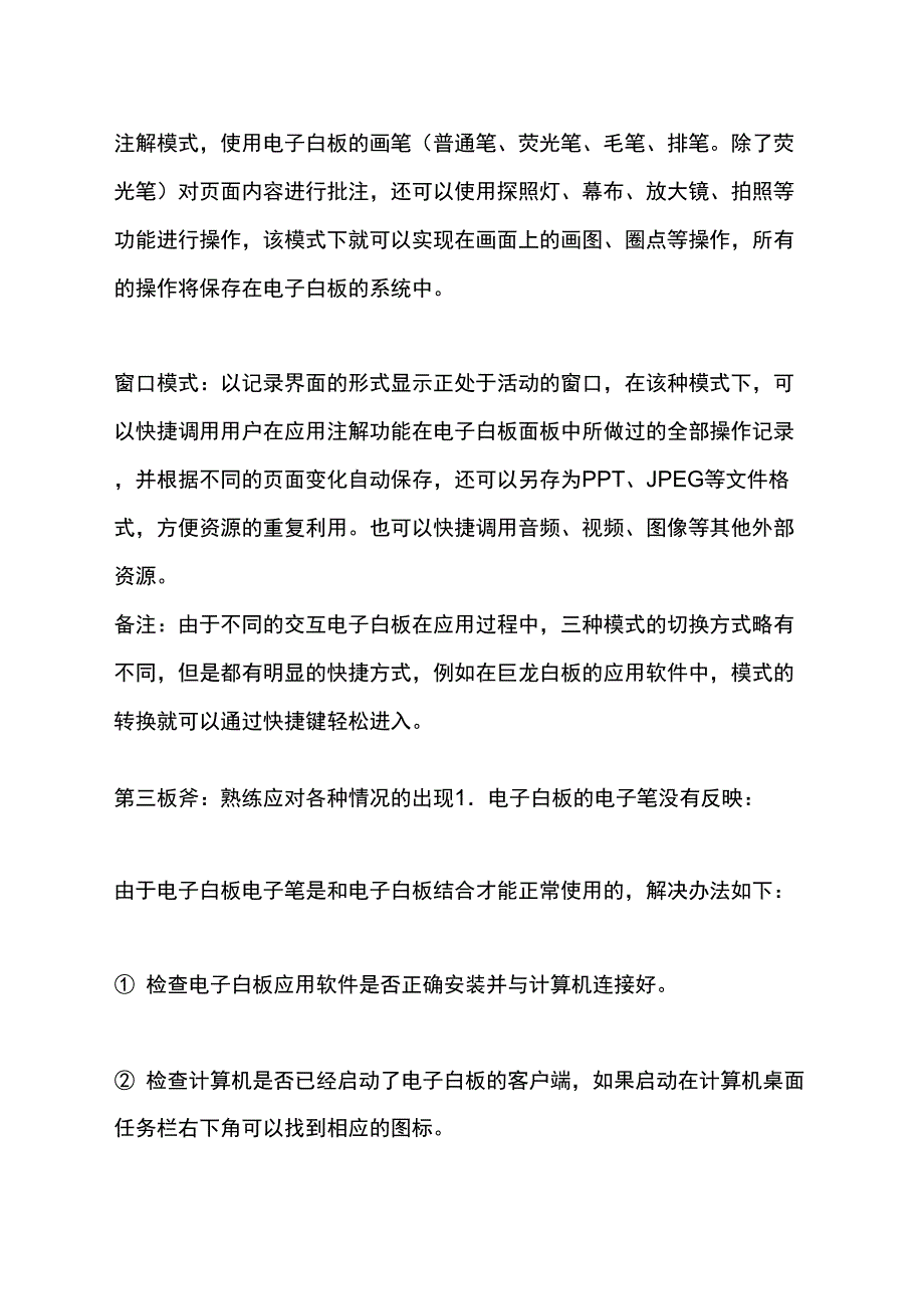 交互式电子白板使用技巧二十五讲_第2页