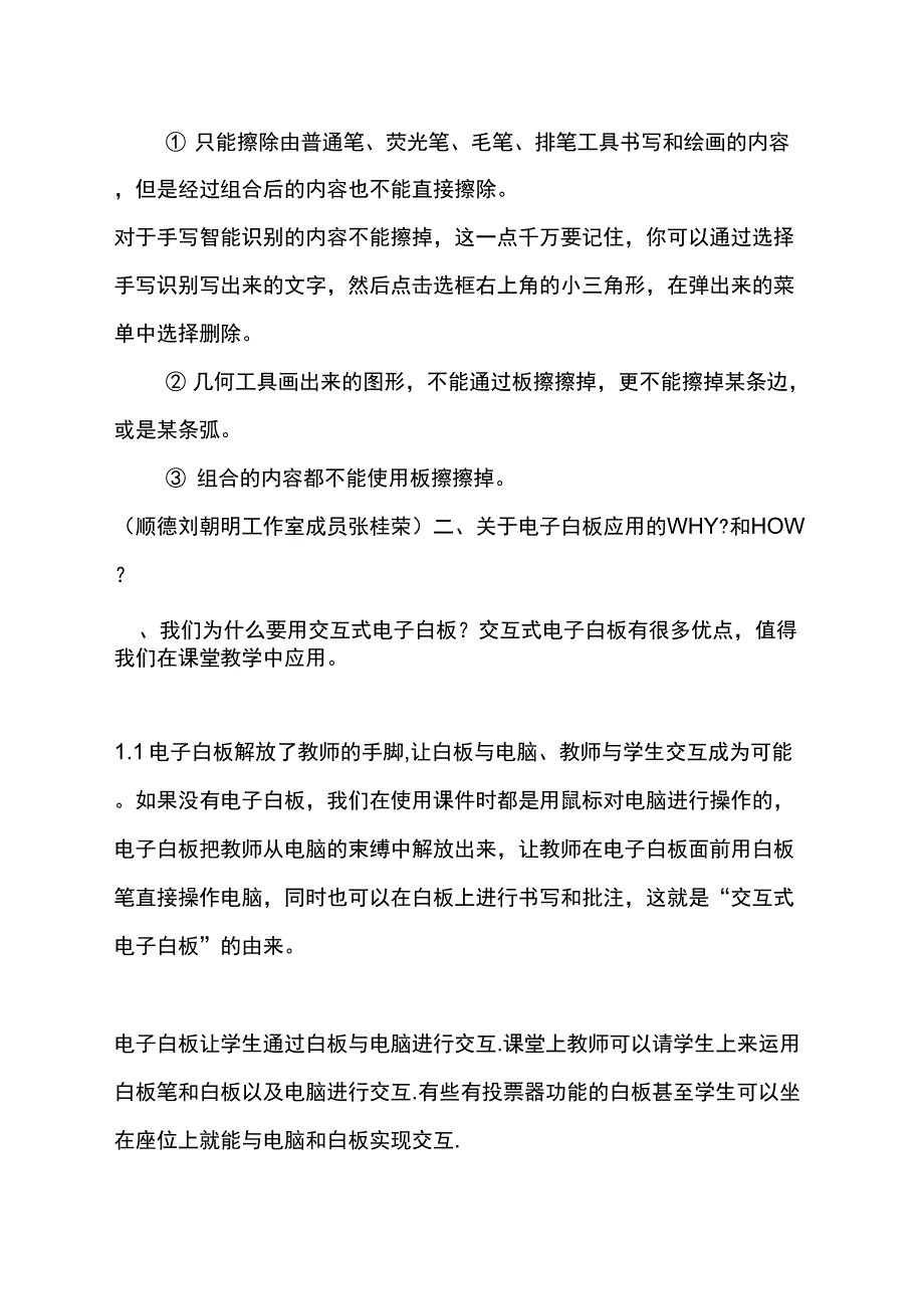 交互式电子白板使用技巧二十五讲_第4页