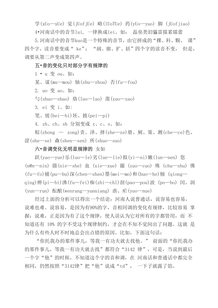 河南话与普通话的关系_第3页