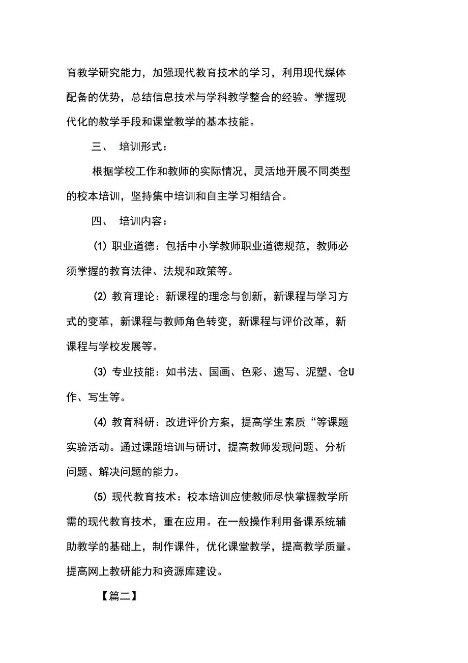 美术教师个人研修计划XX_第2页