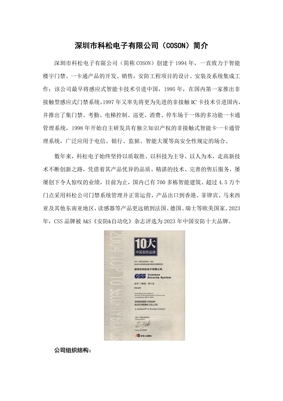 科松公司简介及主要工程案例.doc_第1页