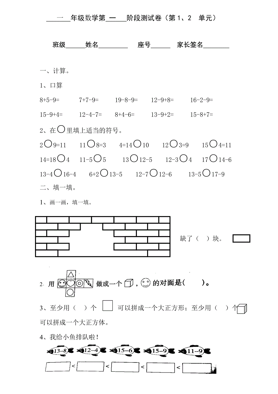 数学下册第一二单元试卷_第1页