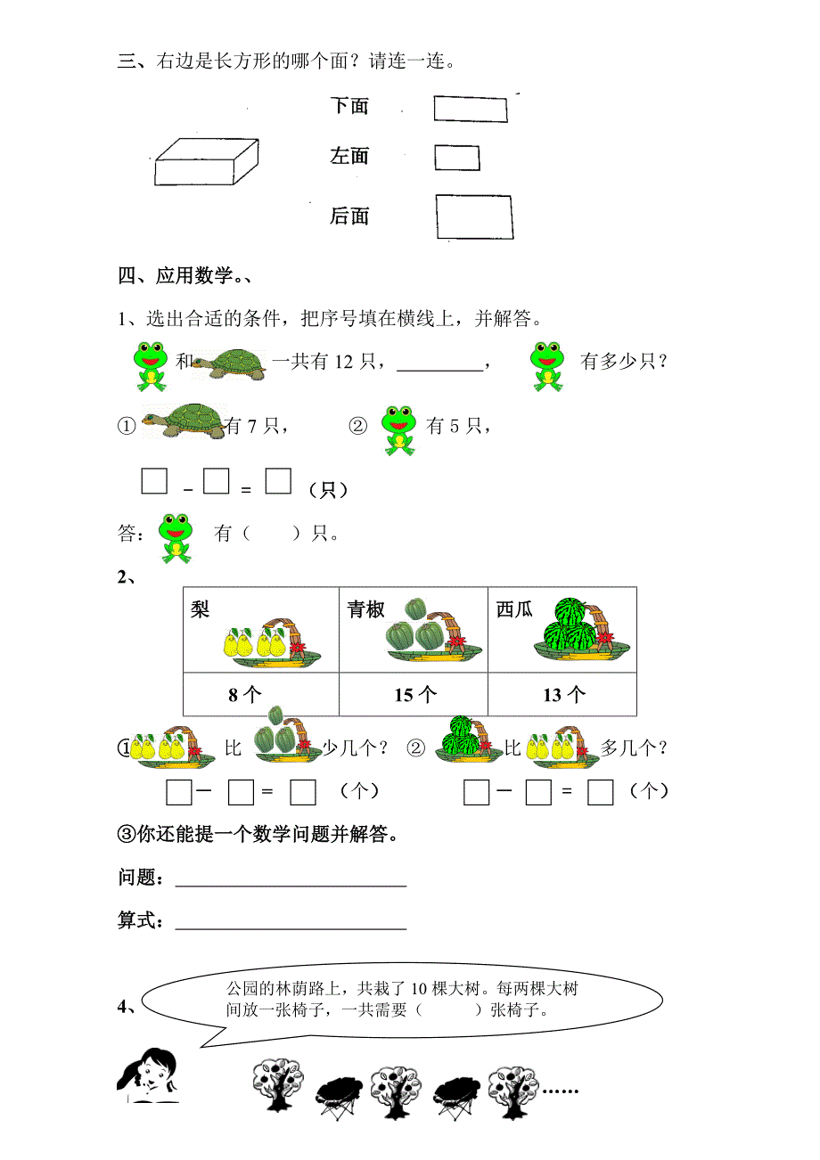 数学下册第一二单元试卷_第2页