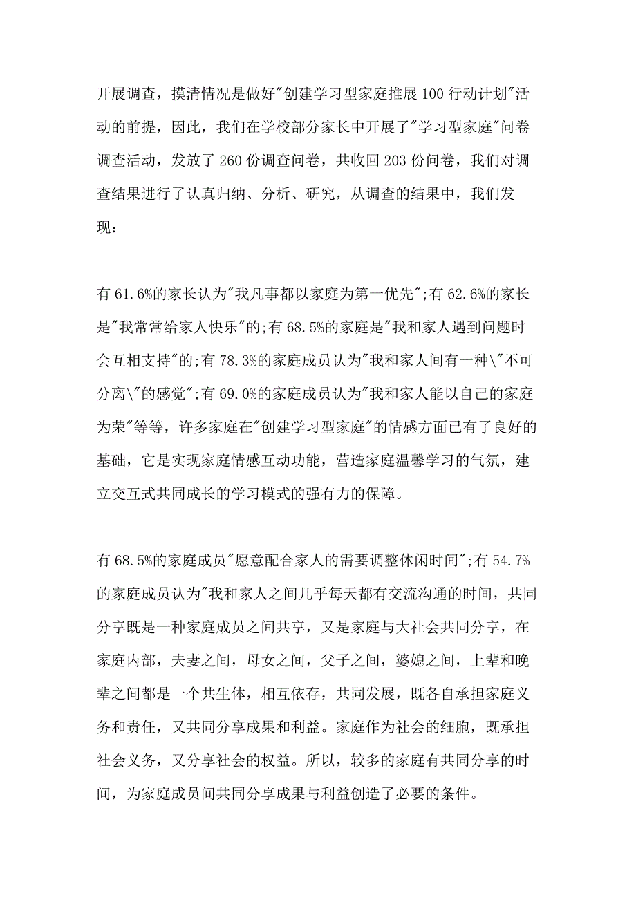 家长学校考核总结_第3页