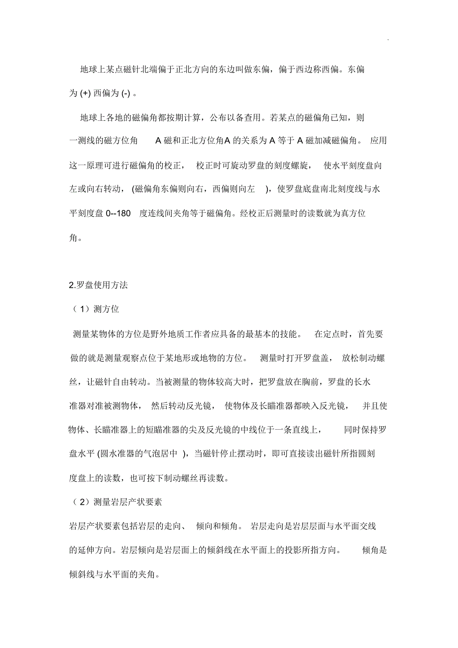 罗盘详细使用方法_第3页