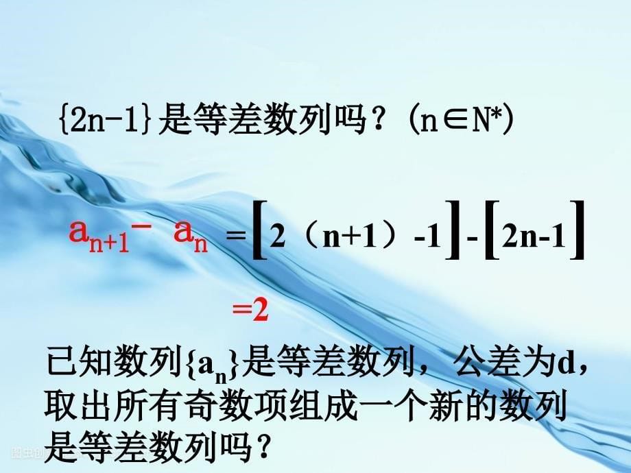 等差数列--公开课1等奖ppt课件_第5页