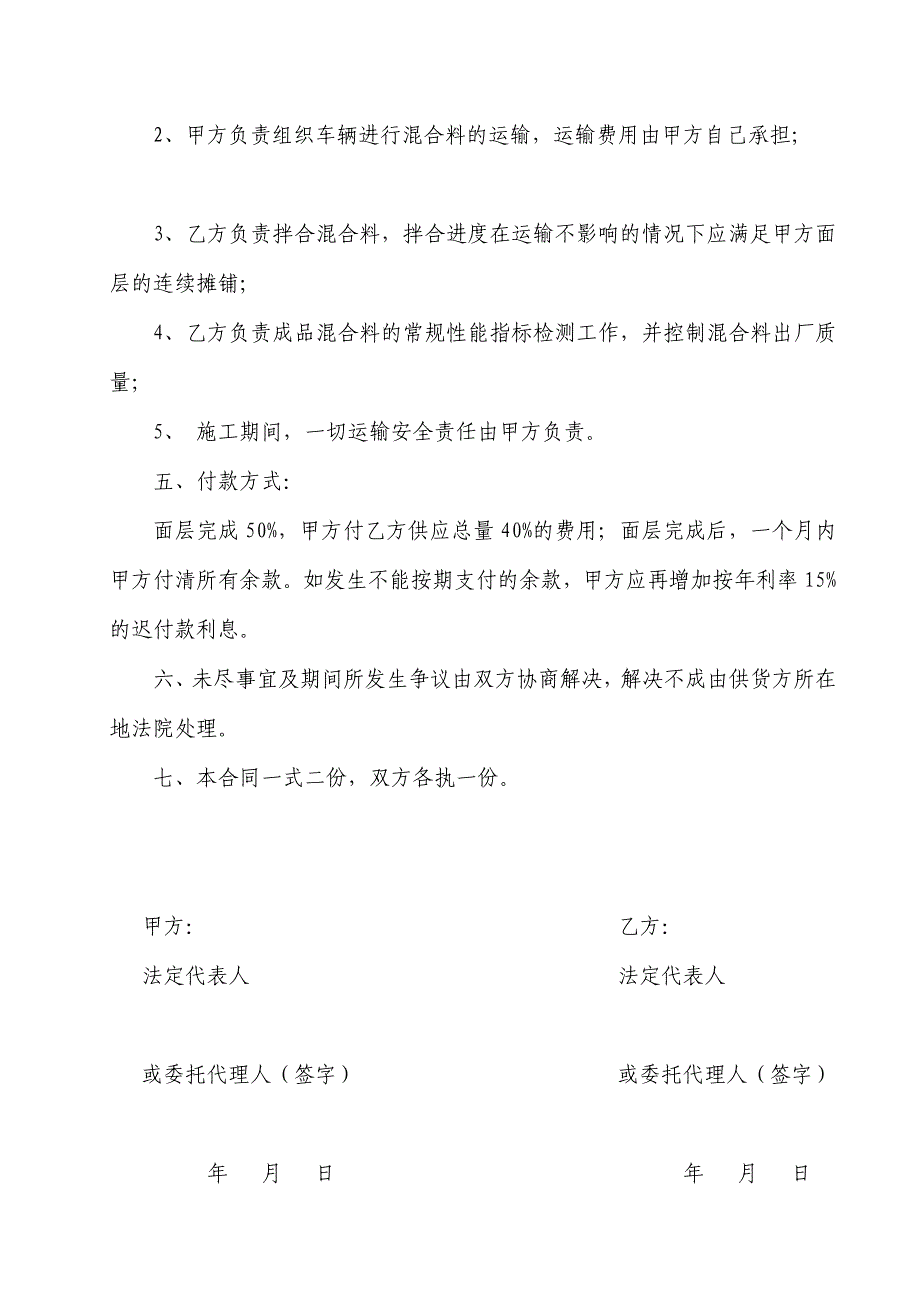 沥青混凝土加工供应协议_第2页