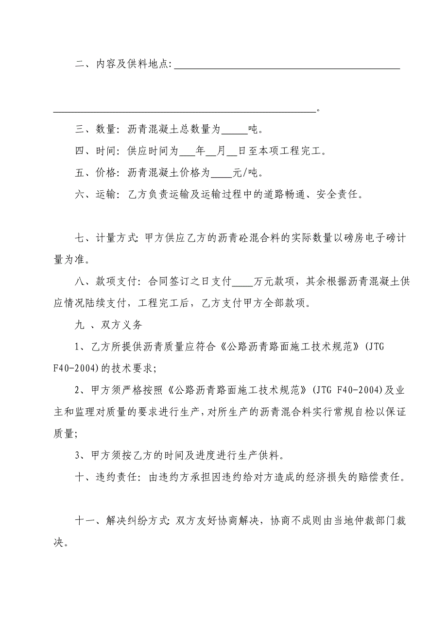 沥青混凝土加工供应协议_第4页