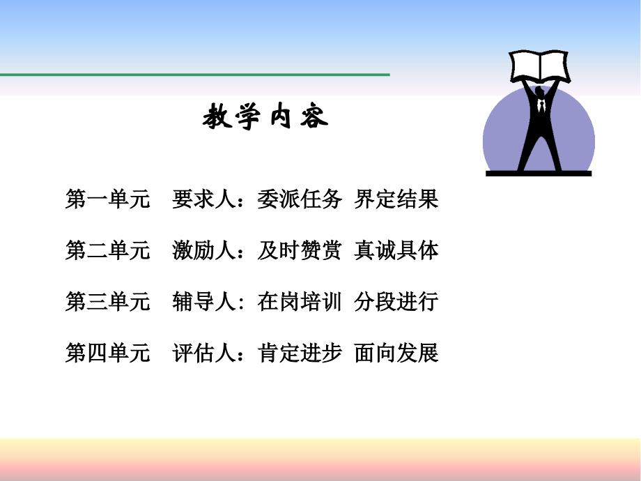 基层管理者的管理技能概述_第2页