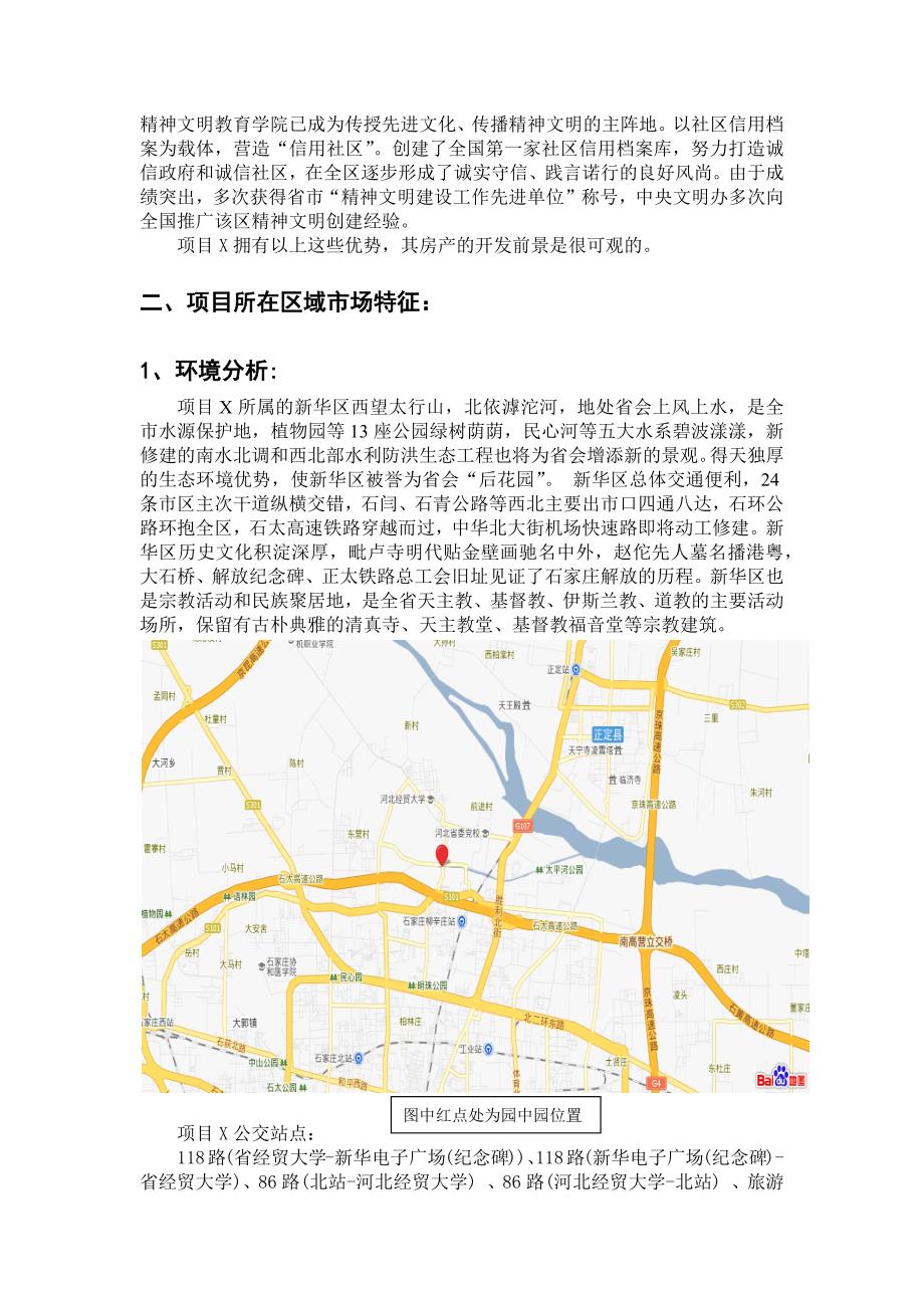 某房地产项目营销策划书_第2页