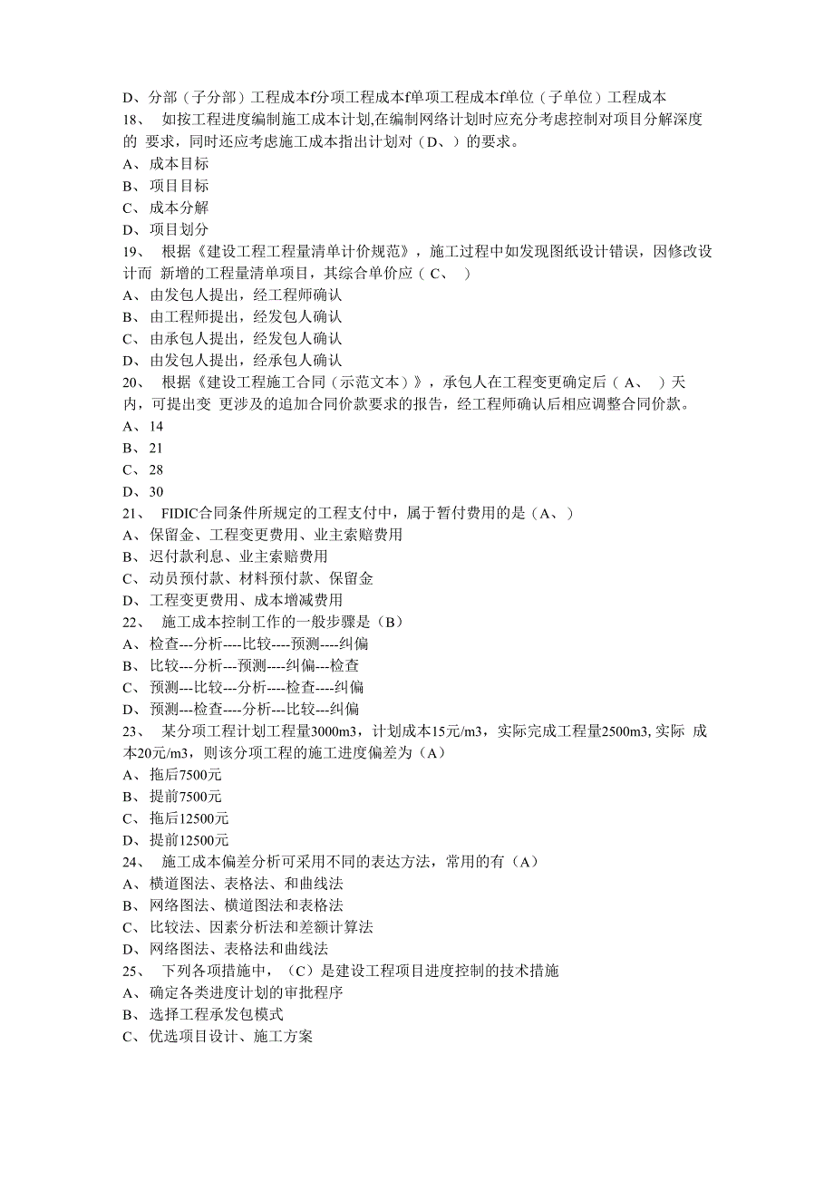 一级建造师工程项目管理真题_第3页