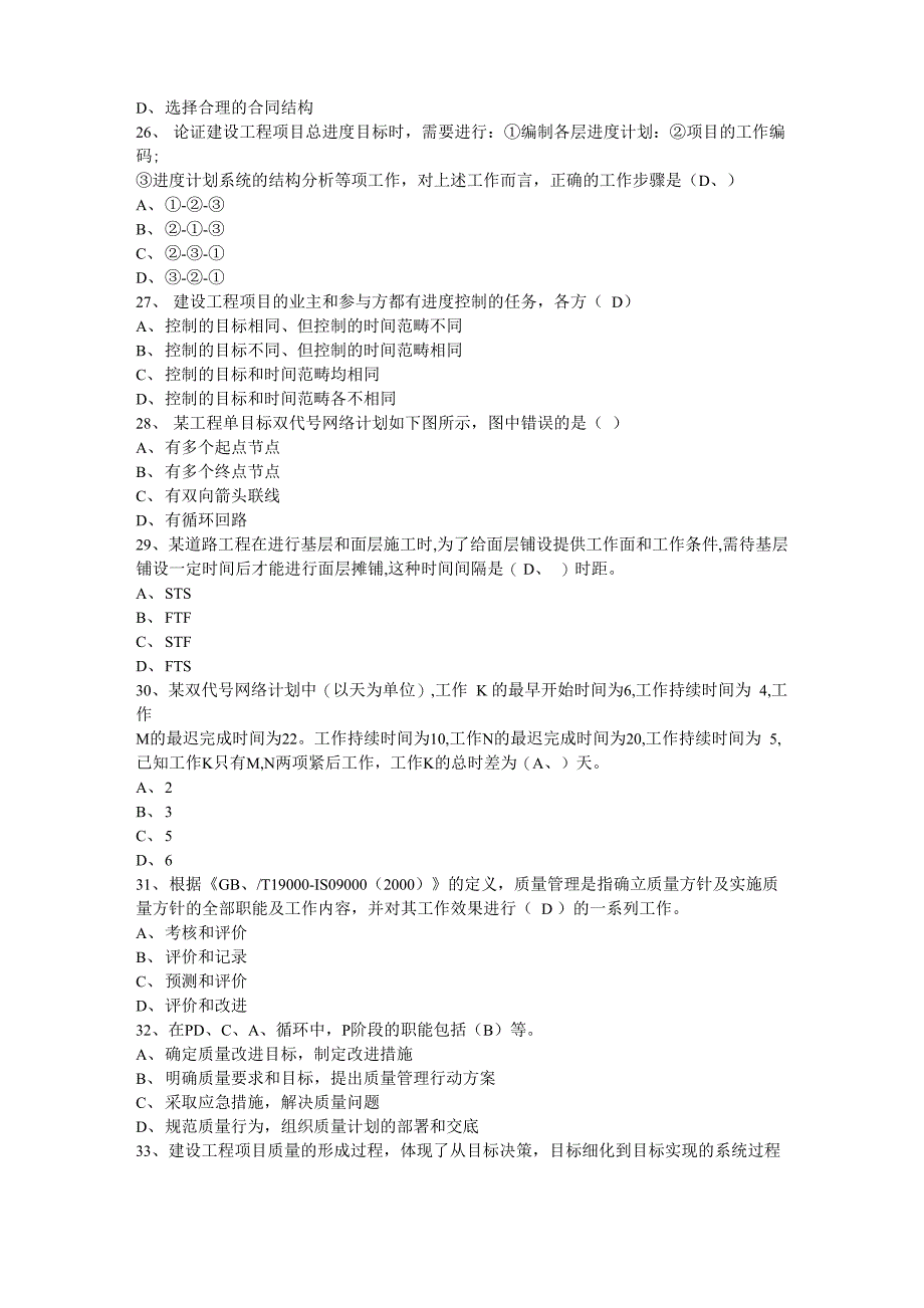 一级建造师工程项目管理真题_第4页