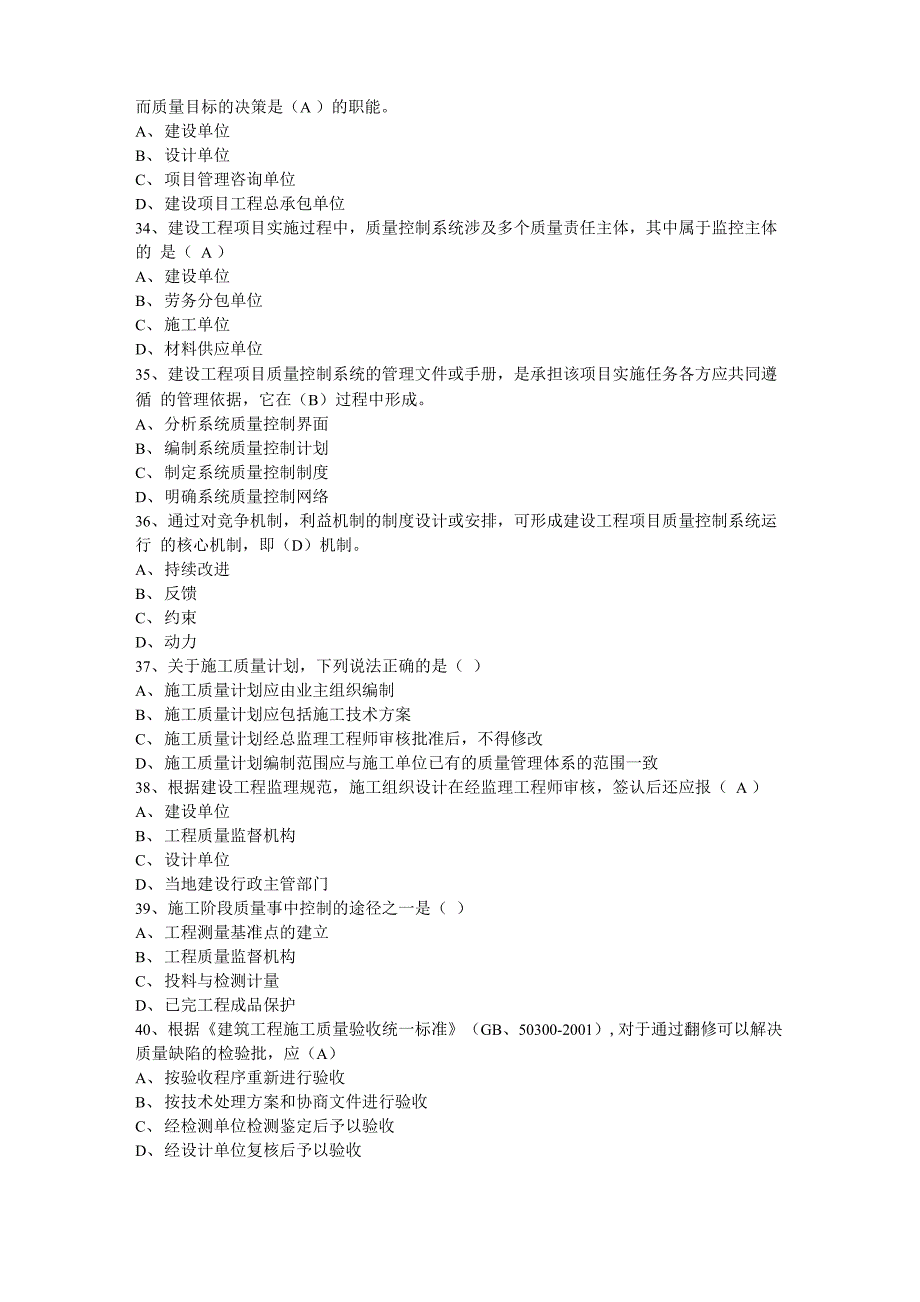 一级建造师工程项目管理真题_第5页