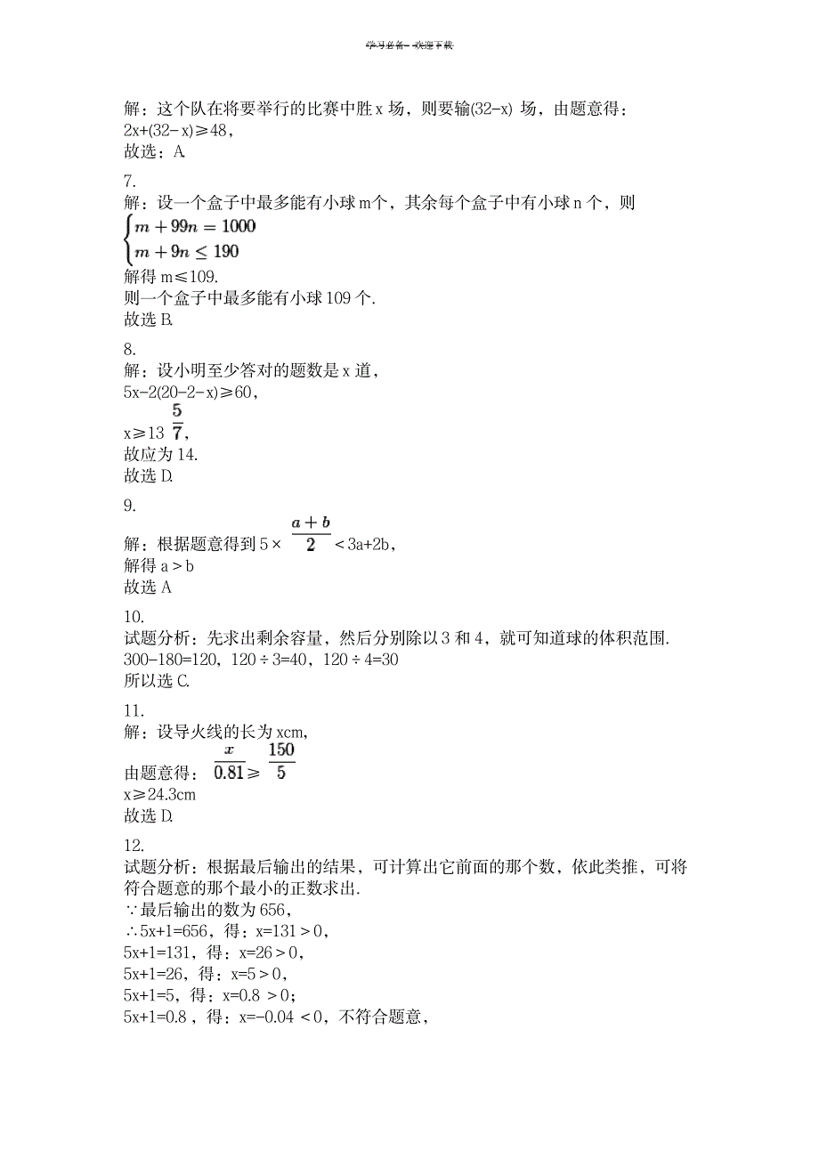 一元一次不等式的应用题-答案_中学教育-中考_第2页