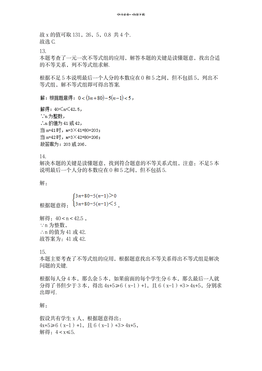 一元一次不等式的应用题-答案_中学教育-中考_第3页