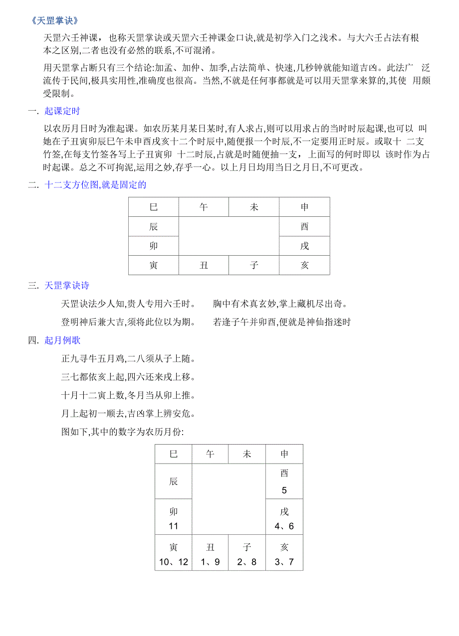 天罡掌诀新_第1页