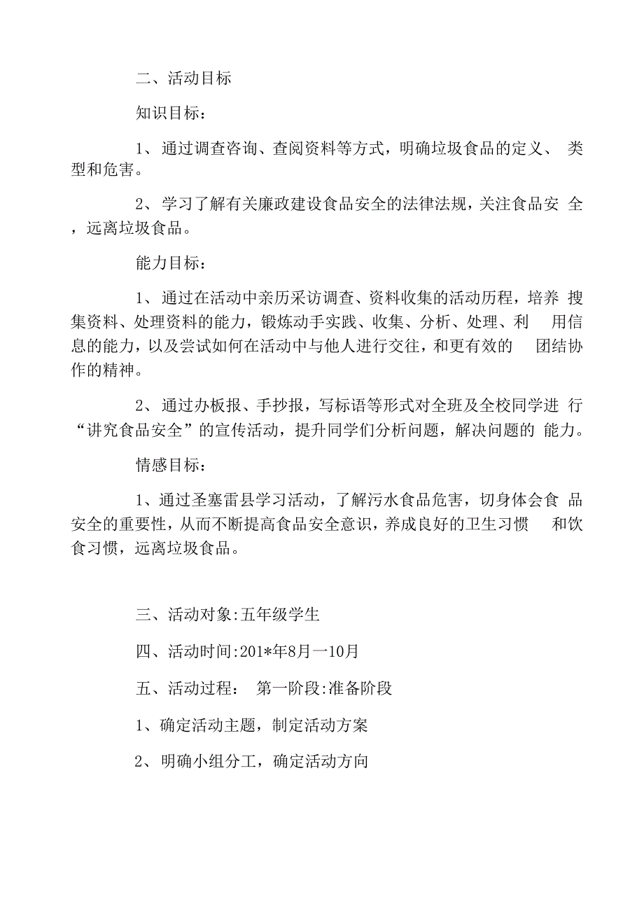 问卷调查的分析报告_第3页