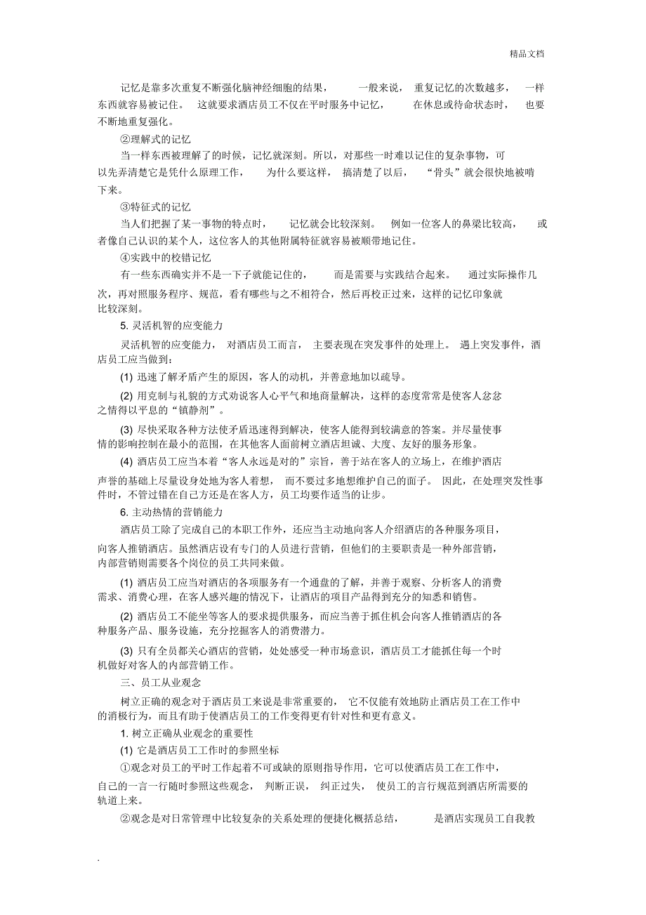 酒店培训基本内容_第4页