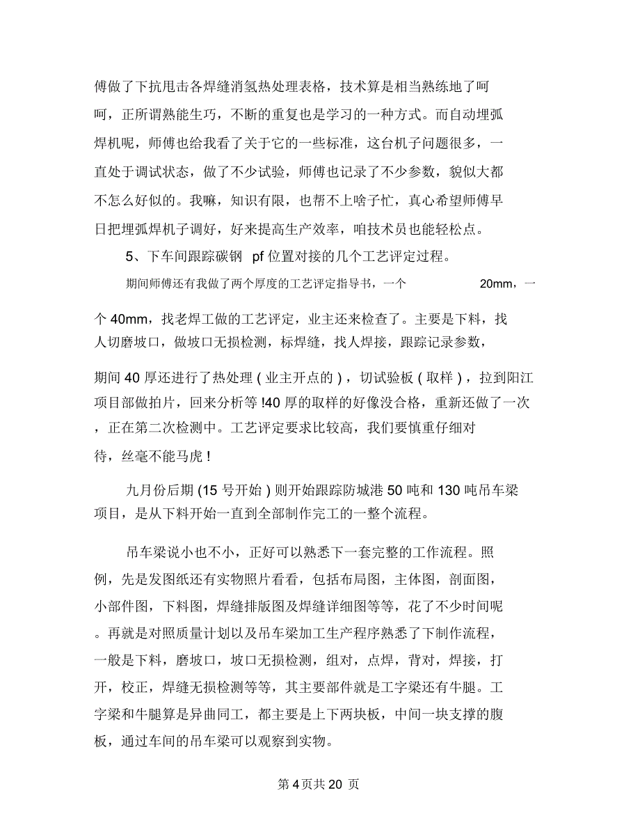 公司十二月份工作总结与公司半年工作总结(多篇范文)汇编_第4页