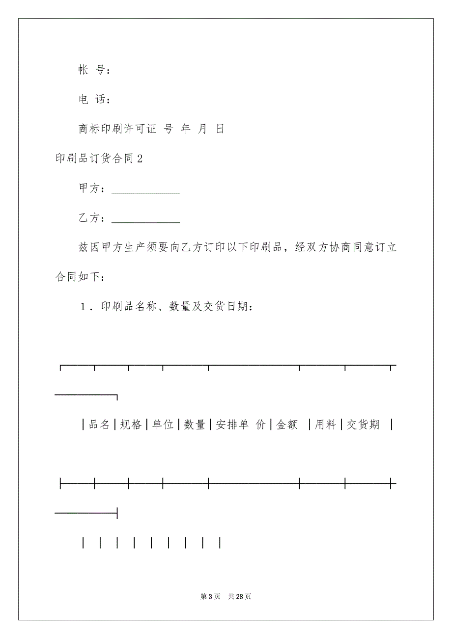 2023年印刷品订货合同1.docx_第3页