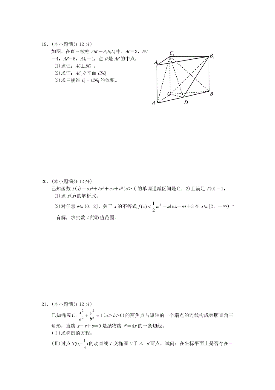 辽宁省大连市2013届高三数学第四次模拟考试试题 文 新人教A版_第4页