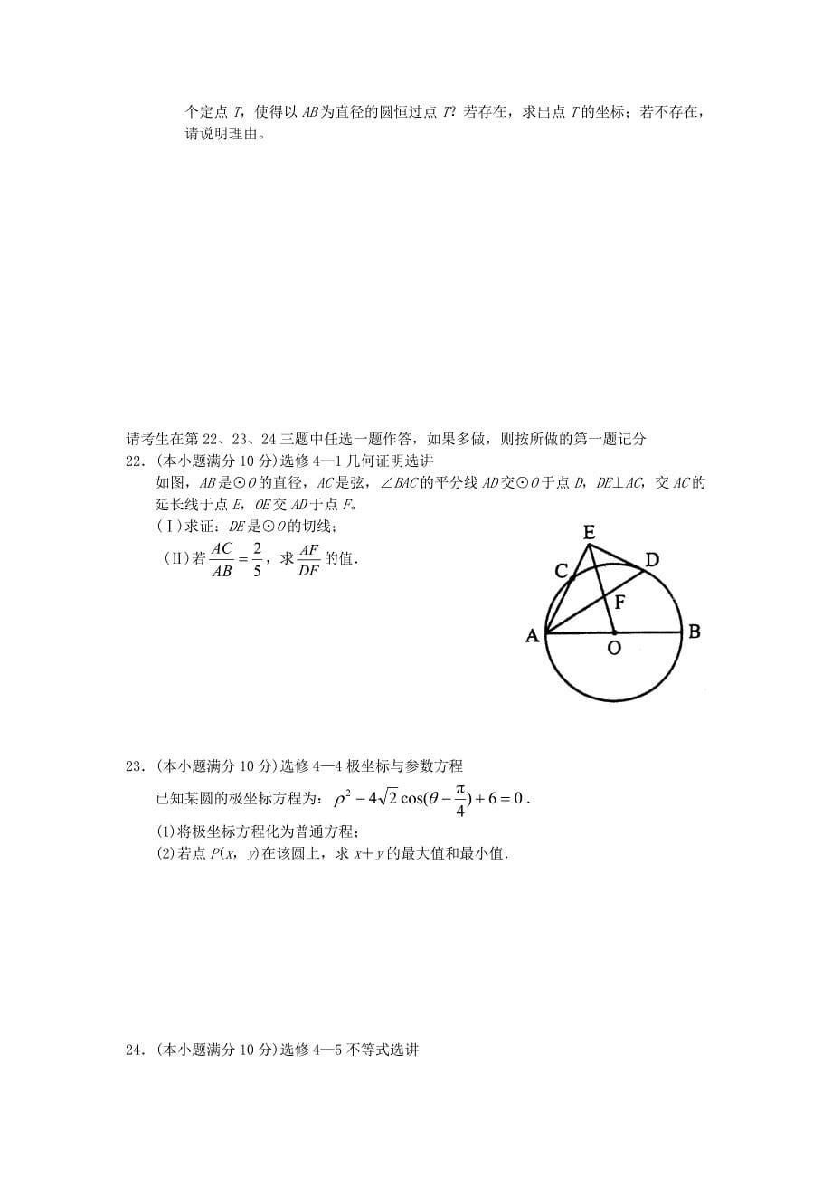 辽宁省大连市2013届高三数学第四次模拟考试试题 文 新人教A版_第5页