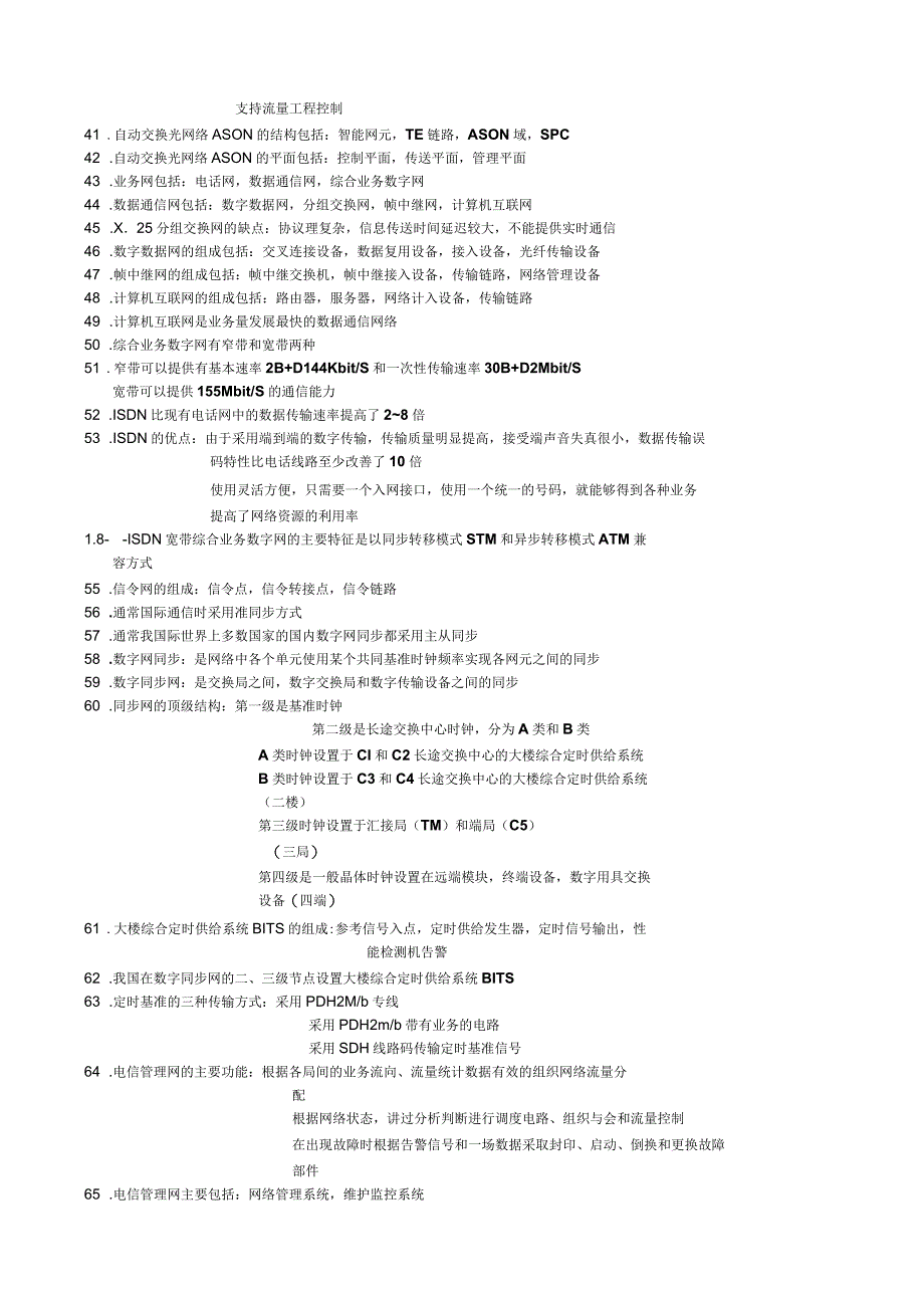 一建通信与广电考点汇总_第3页