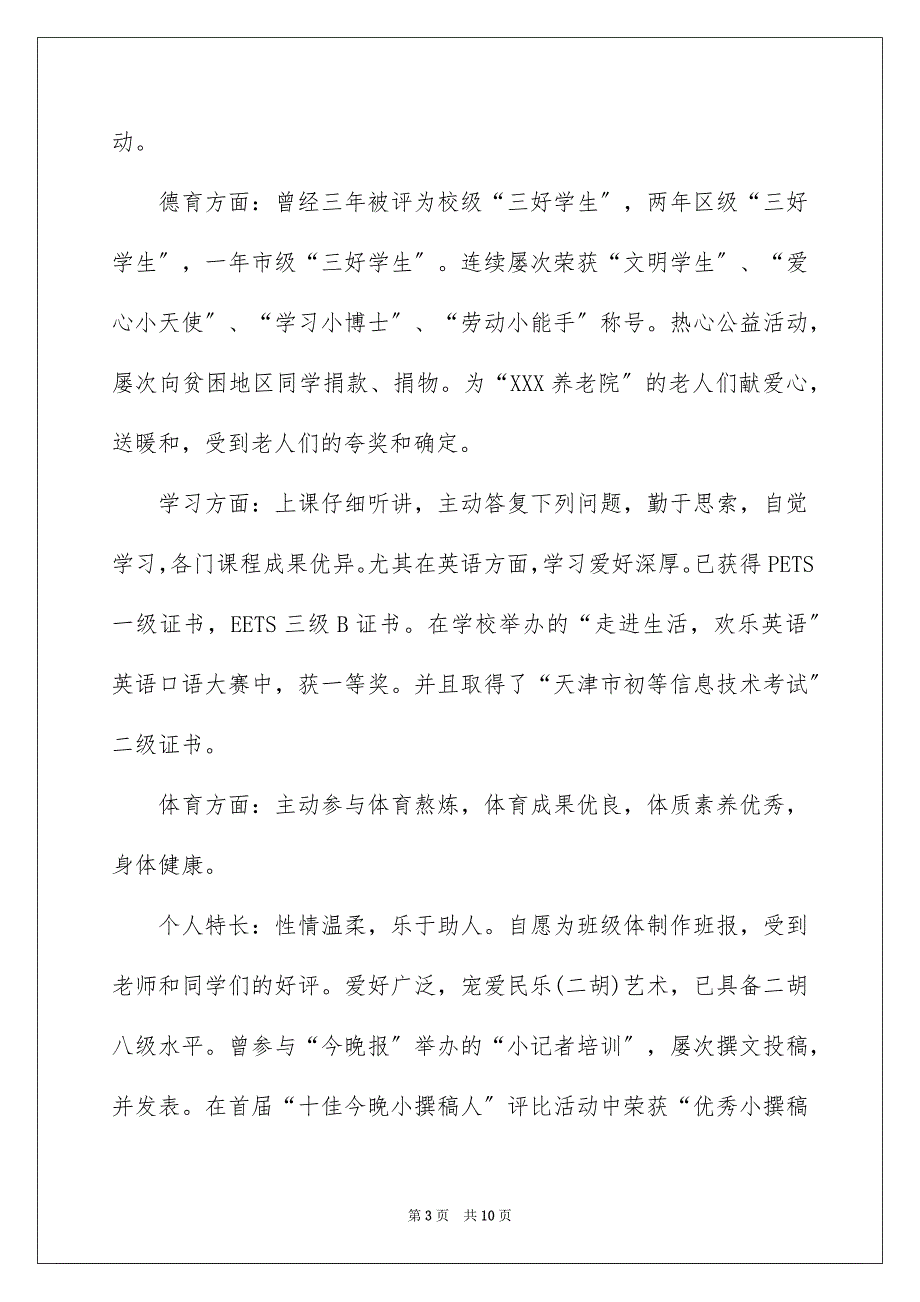 2023年小学升学自荐信范文.docx_第3页