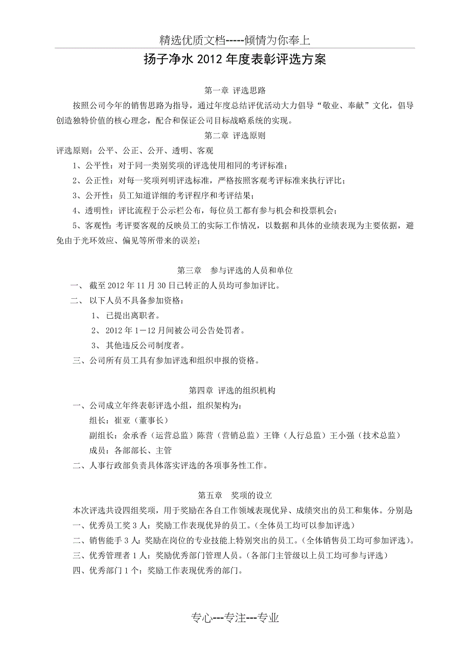 2012年度年终评比方案_第1页