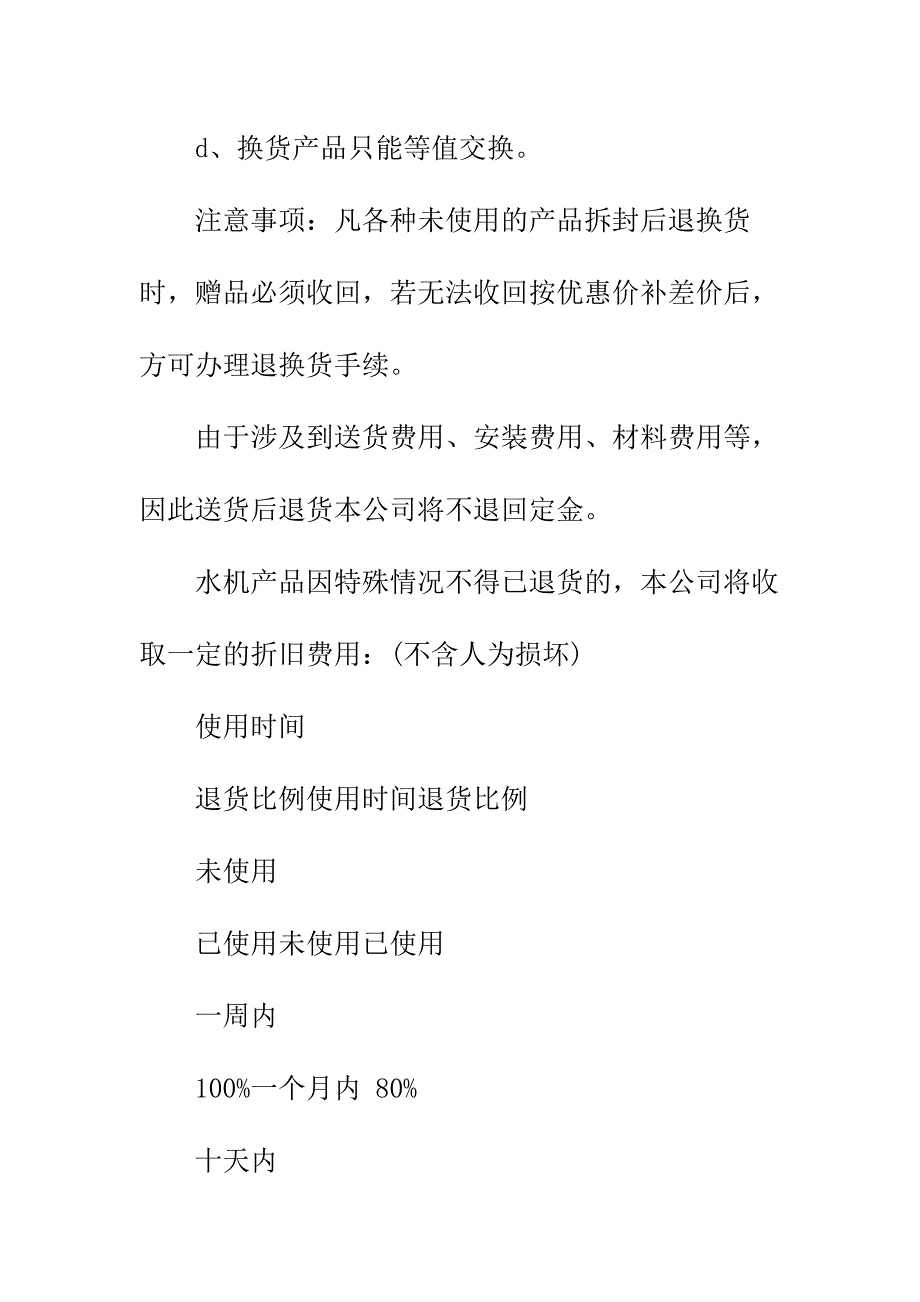 保健品购销合同书正规版_第3页