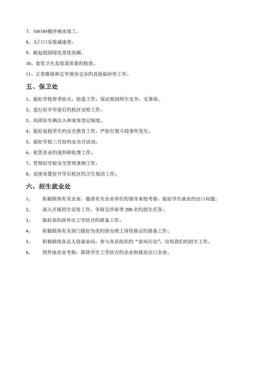 各部门份工作总结份工作计划_第5页