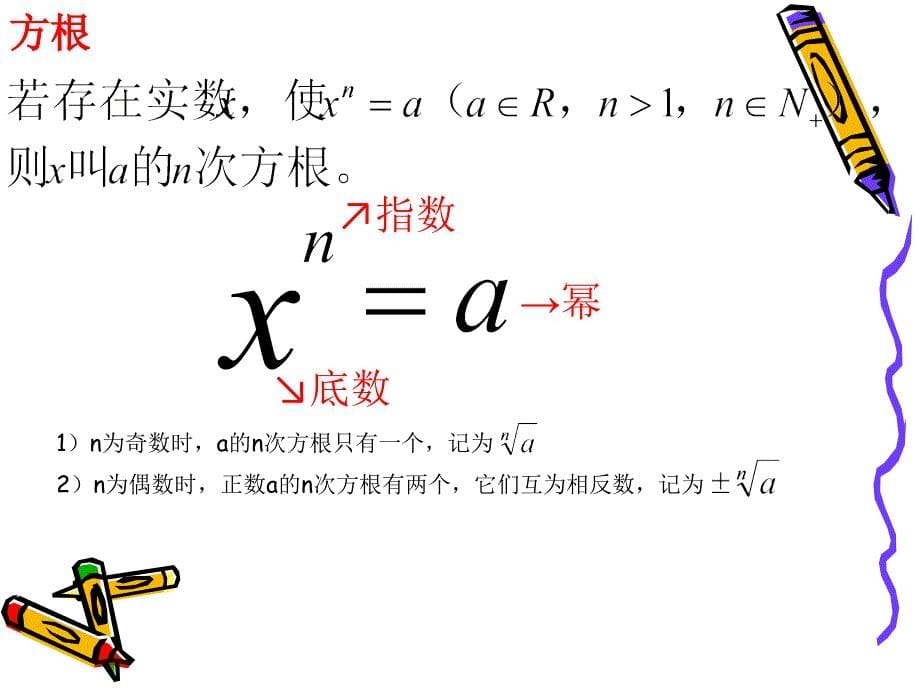 4.1实数指数幂_第5页