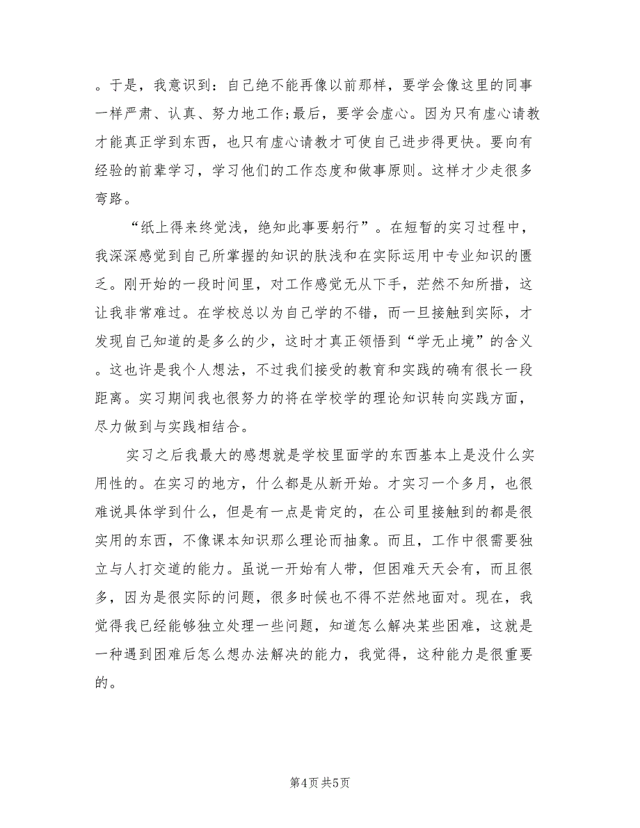 广告公司的相关实习报告例文.doc_第4页