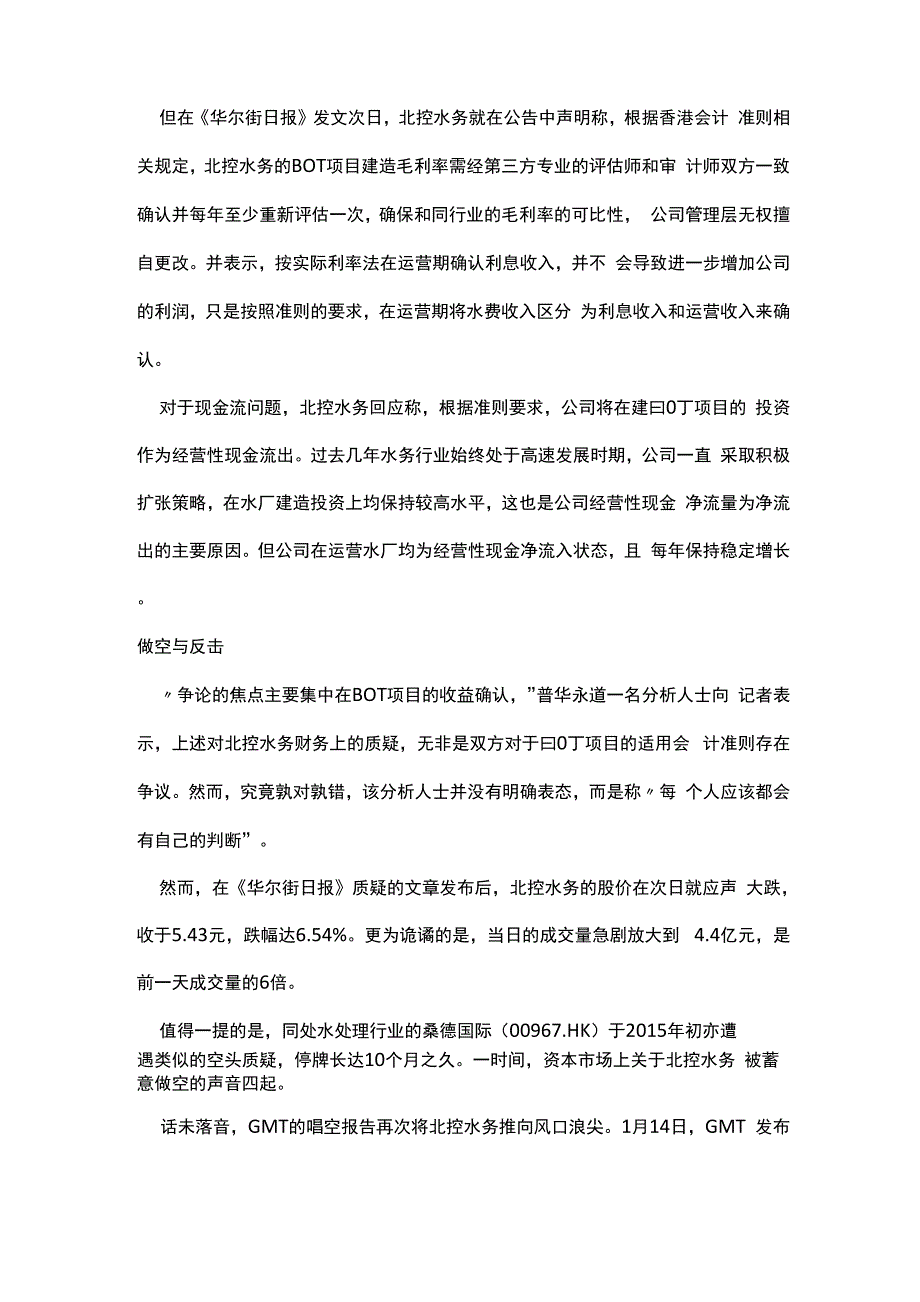 连遭沽空质疑 北控水务上演绝地反击_第3页