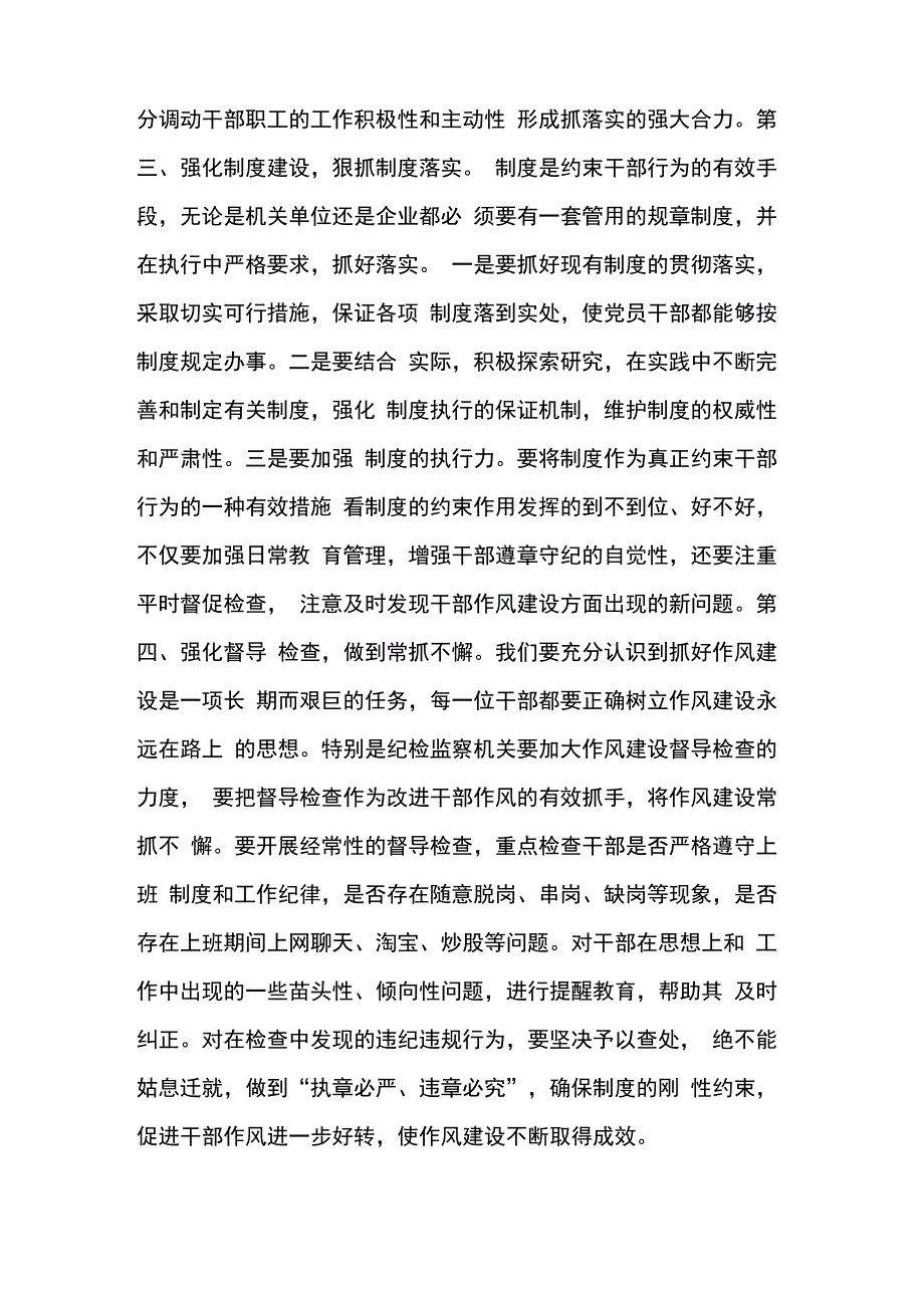 开展营商环境专项整治工作的意义_第2页