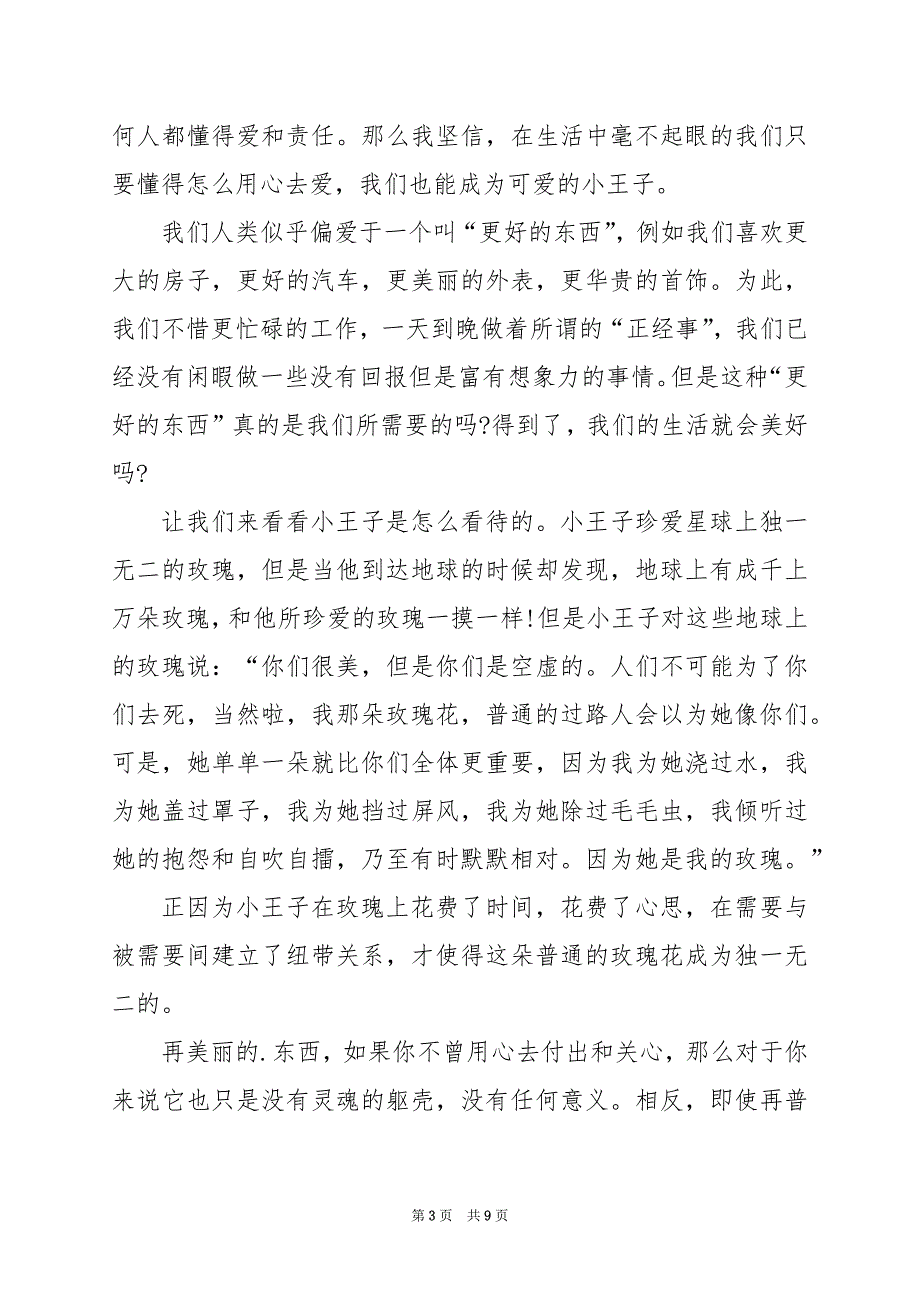 2024年小王子读书心得初二作文800字_第3页